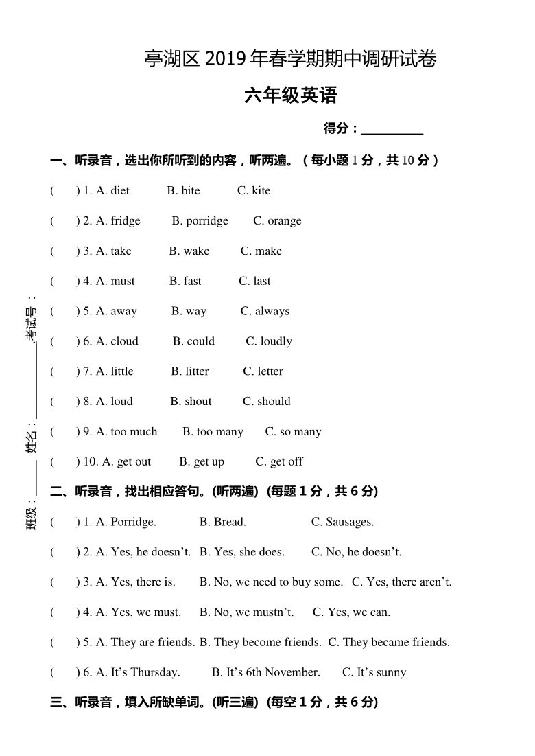 江苏盐城真卷译林版六年级英语下册期中试卷无答案无听力材料和音频