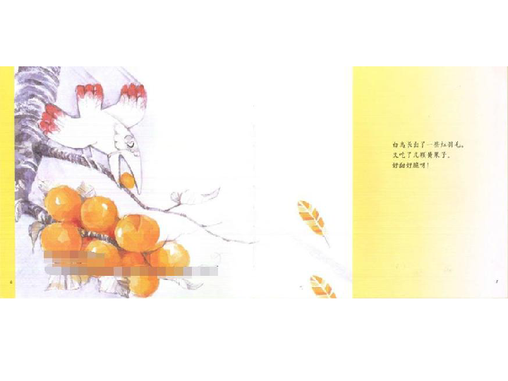 变色鸟 一年级语文绘本故事阅读(ppt版)
