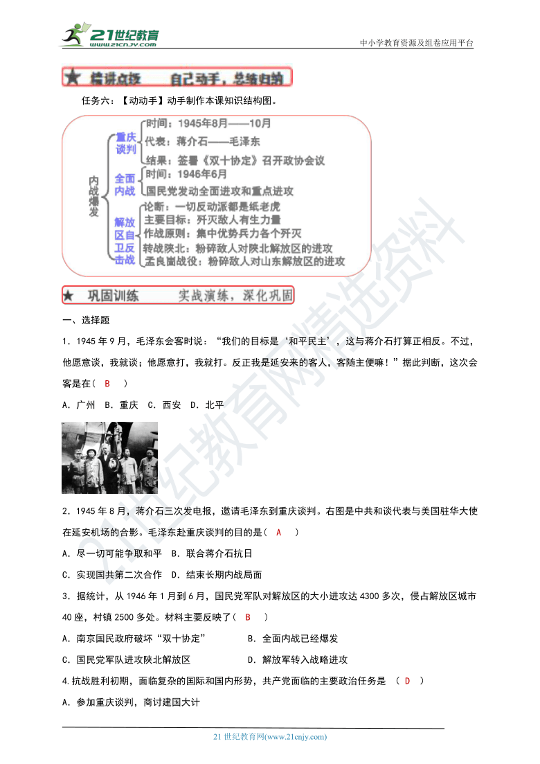 知道重庆谈判和《双十协定》;全面内战的爆发.