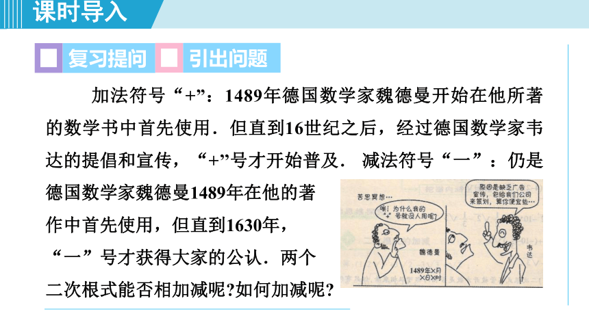 湘教八上数学531二次根式的加法和减法课件25张