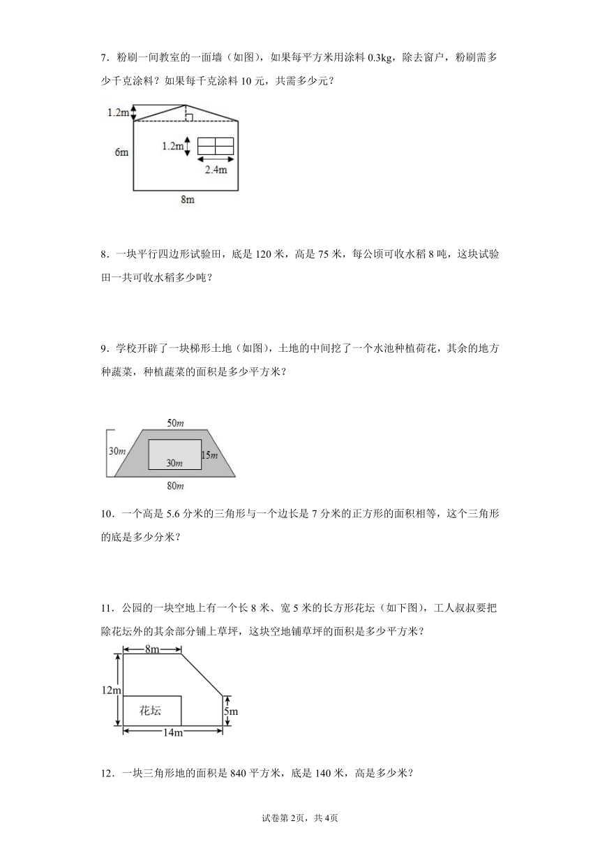 人教版五年级上册数学多边形的面积应用题专题训练无答案