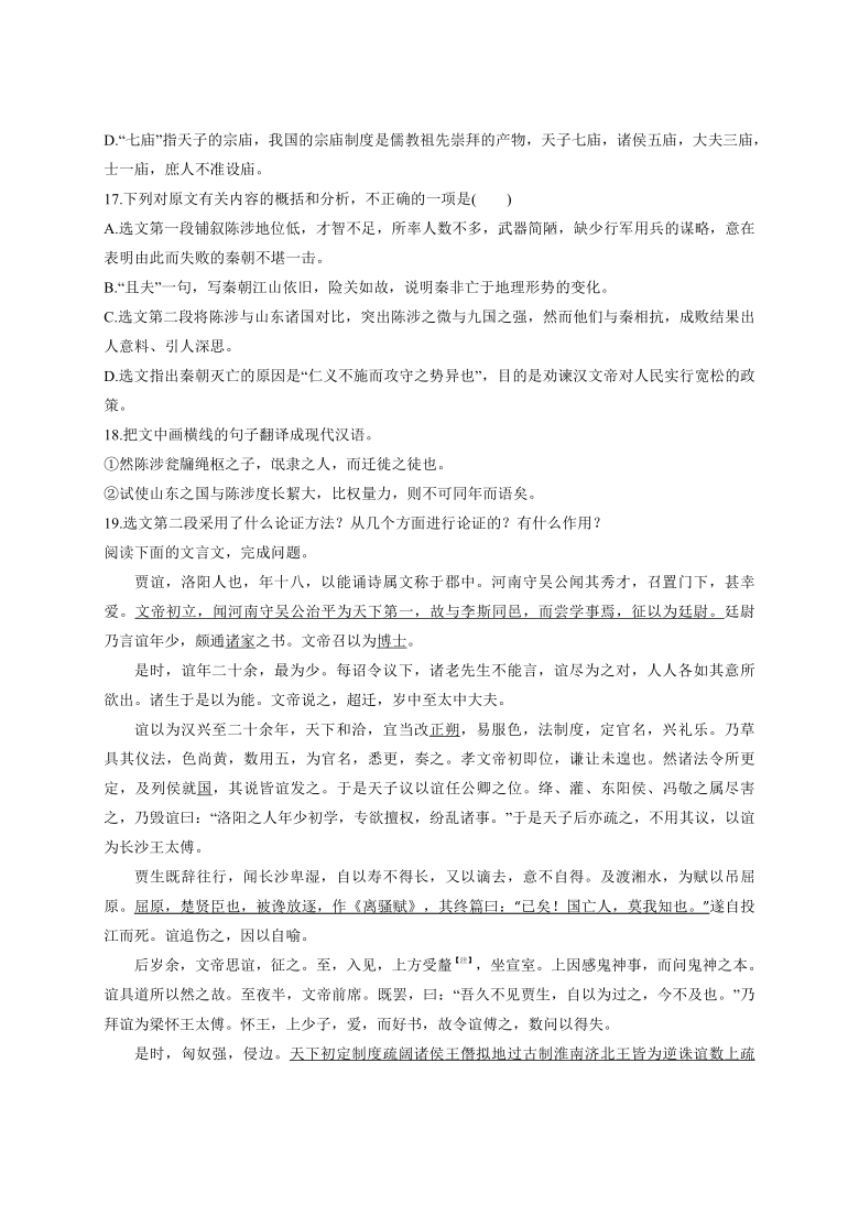 第三单元第11课过秦论习题练习含答案一20202021学年高中语文统编版