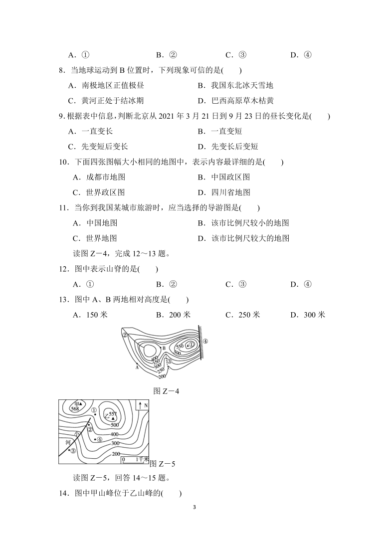 晋教版七年级地理上册第一学期期中测试卷word含答案