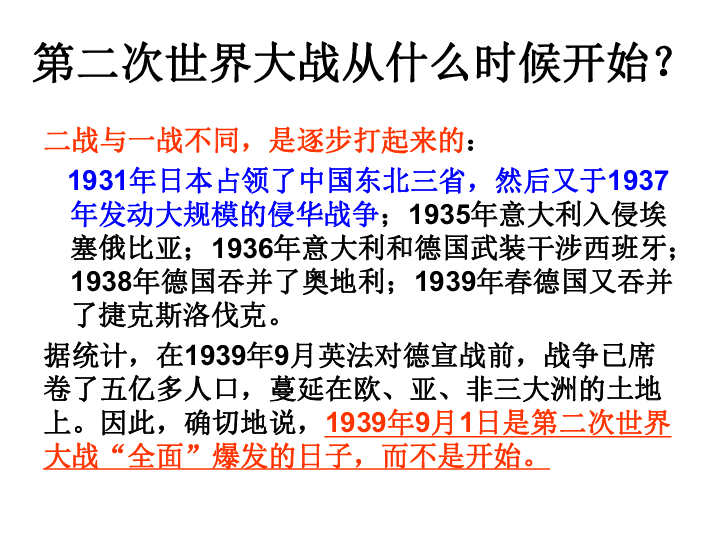 2019人教部编版九下历史第15课第二次世界大战45张ppt