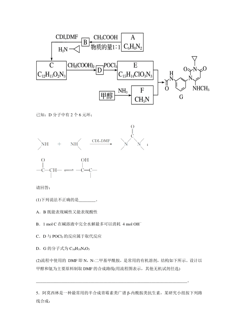 2021届高三化学二轮复习专题复习有机化学大题中的选择判断及合成路线