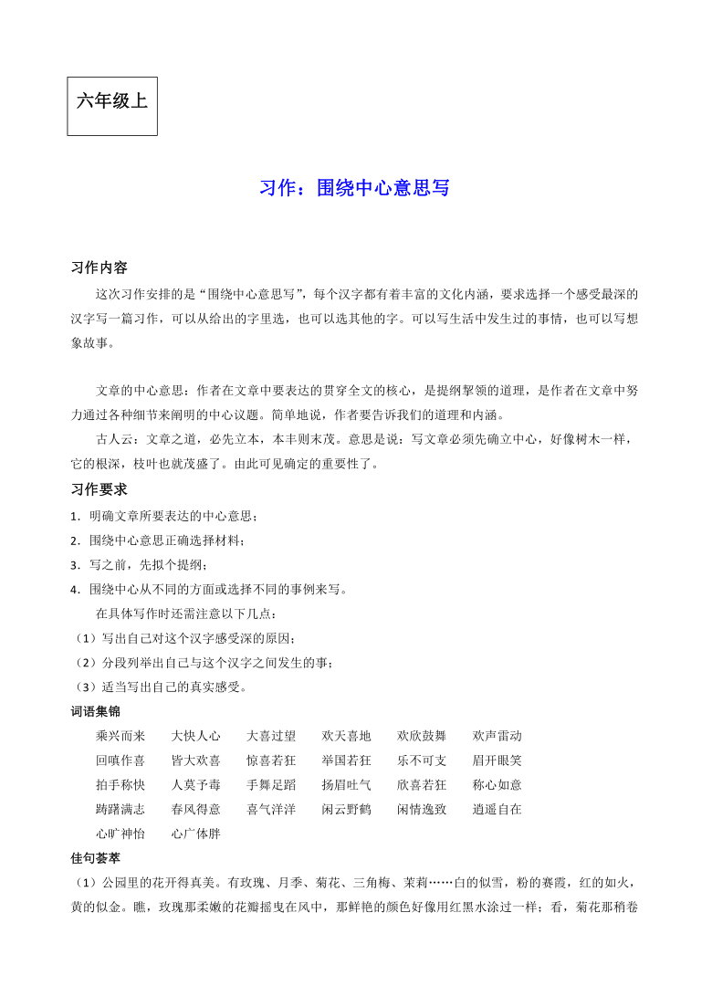 统编版五四学制六年级上册第五单元习作围绕中心意思写解析版