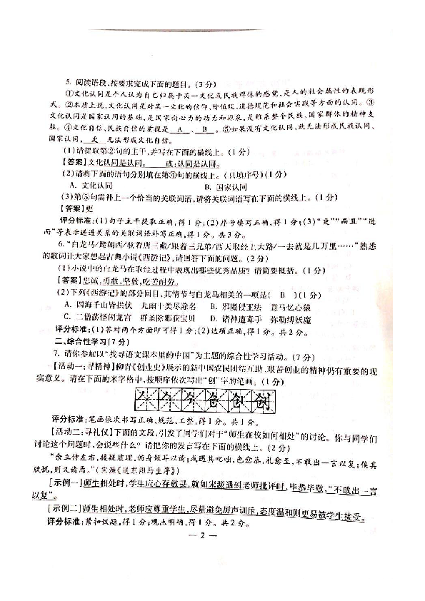 2020年陕西省中考语文试题图片版含答案