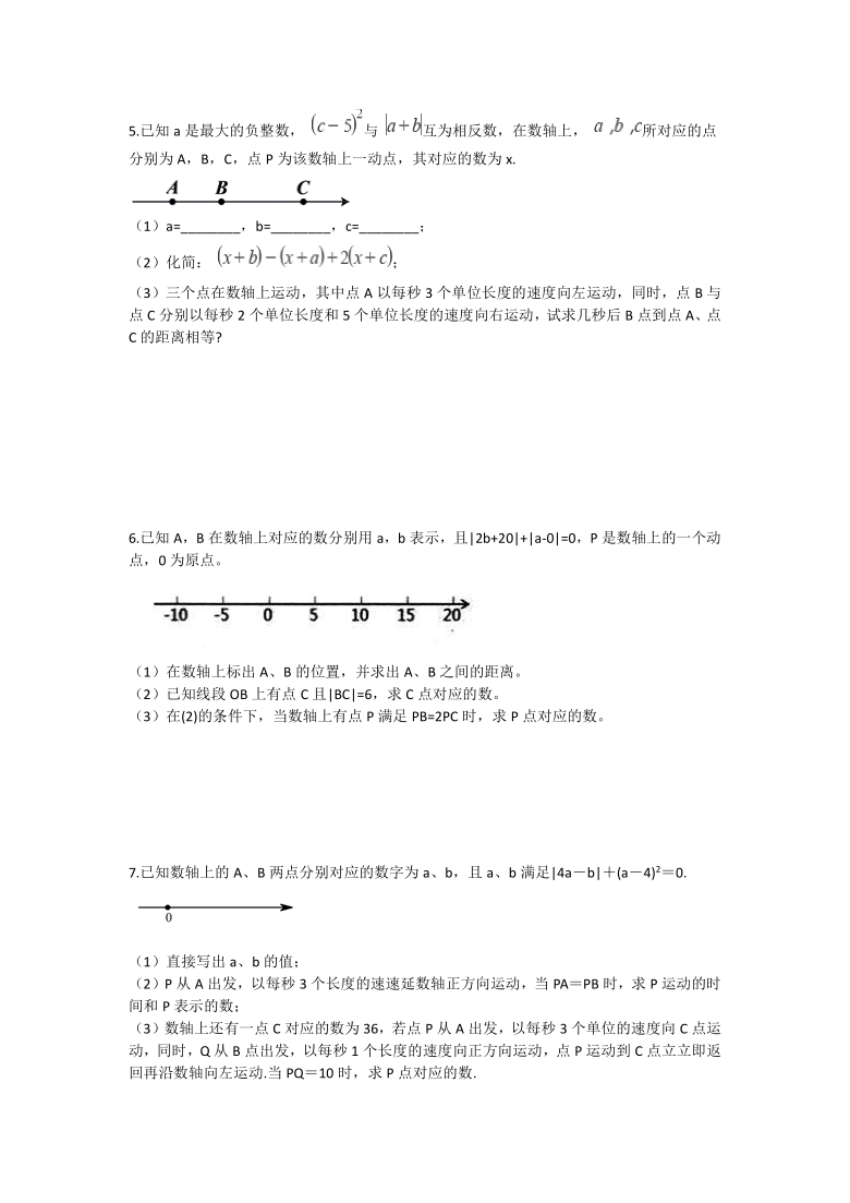 人教版数学七年级上册期末复习动点问题和绝对值问题压轴题word版附