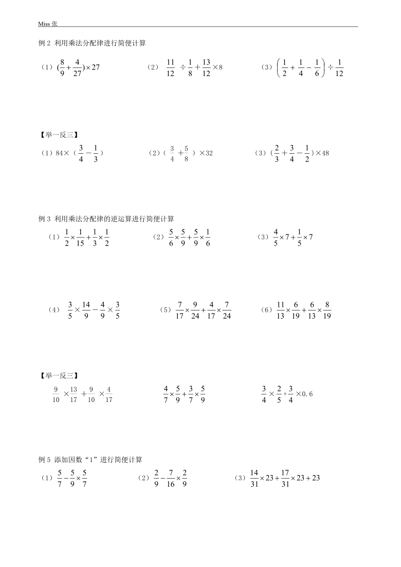 六年级上册数学试题分数四则混合运算简便方法分类无答案苏教版
