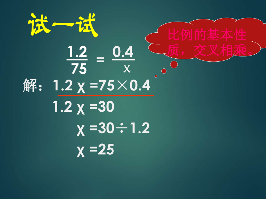 人教版六年级数学下册解比例课件共20张ppt