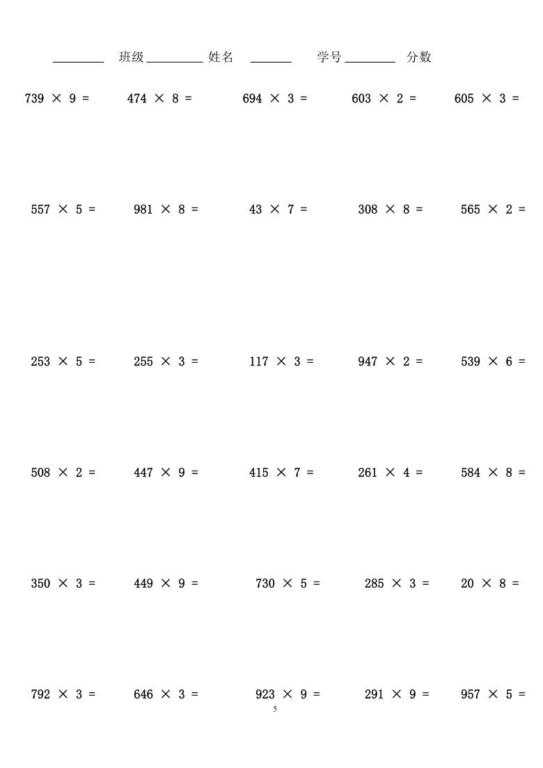 小学数学人教版三年级上册多位数乘一位数笔算乘法共40页无答案