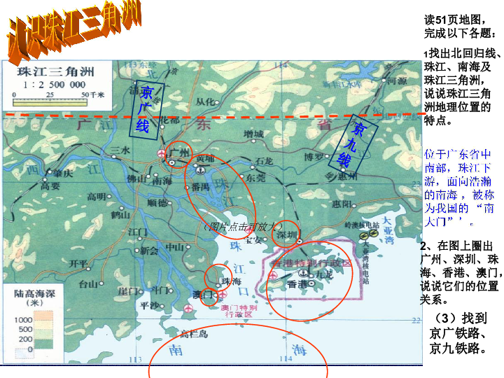 1找出北回归线,珠江,南海及珠江三角洲,说说珠江三角洲地理位置的特点