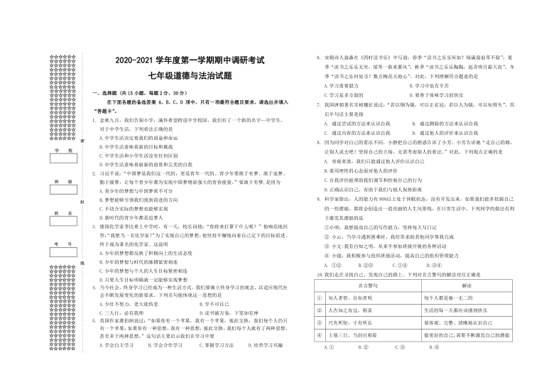 武汉市洪山区20202021学年度第一学期七年级道德与法治期中调研考试