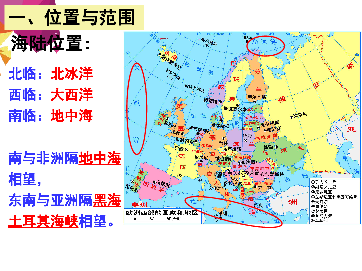 湘教版七下地理74欧洲西部课件共29张ppt