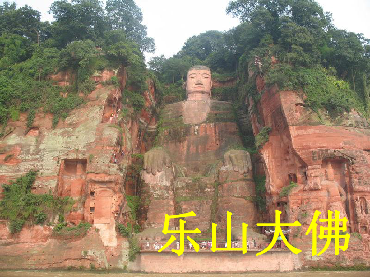 语文三年级上西师版7乐山大佛课件3