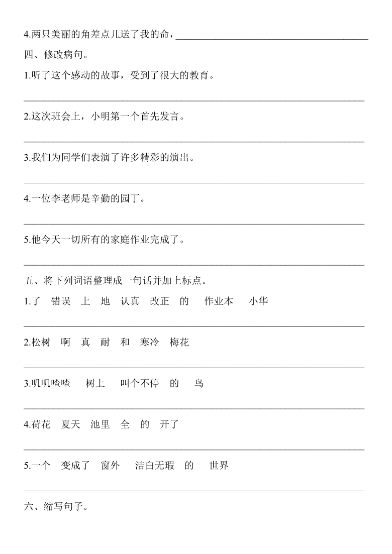 统编版三年级语文下册专项训练句子含答案