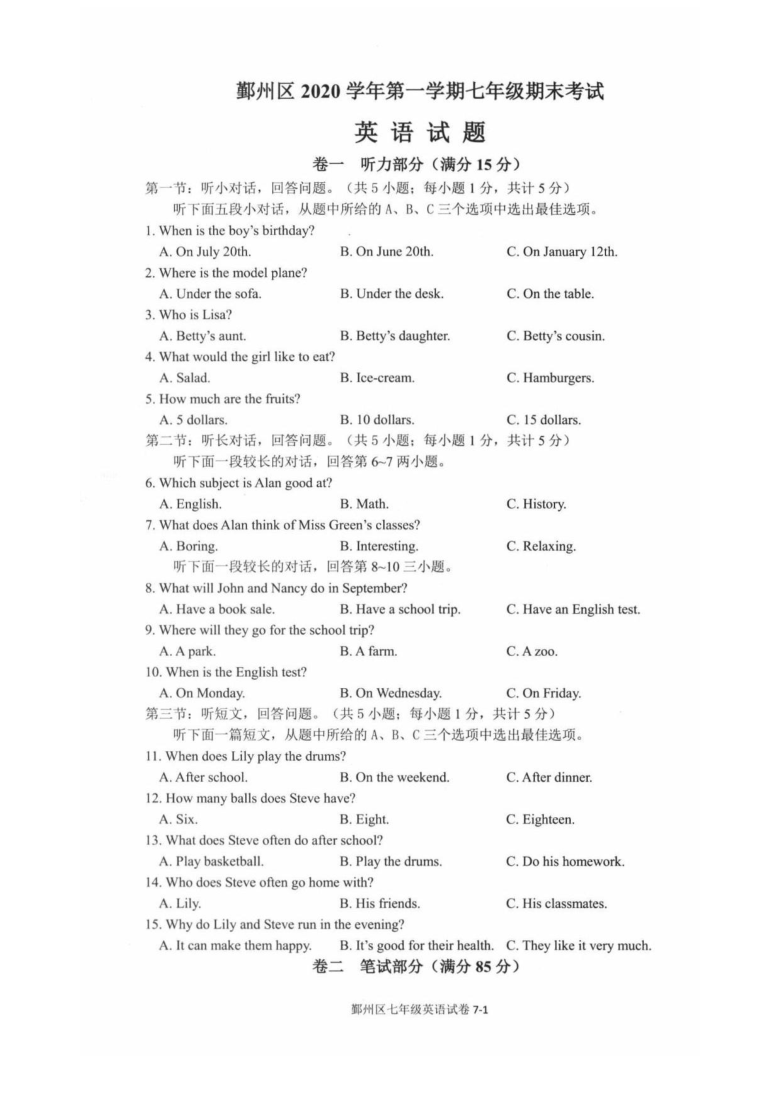 2021学年七年级第一学期期末英语试题(pdf 版有答案有听力原文无音频