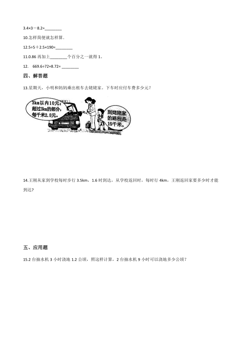 五年级上册数学一课一练-2.2解决问题 北京版(含答案)