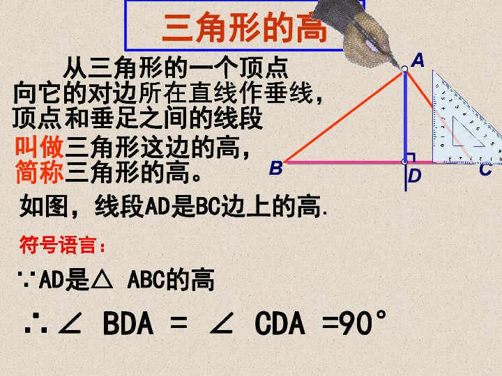 9.3三角形的高.中线与角平分线