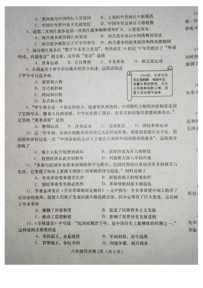 河南省镇平县20202021学年八年级期中考试历史试卷扫描版无答案