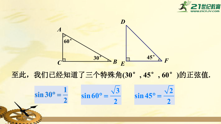 4124560角的正弦值及用计算器求正弦值或锐角课件共18张ppt