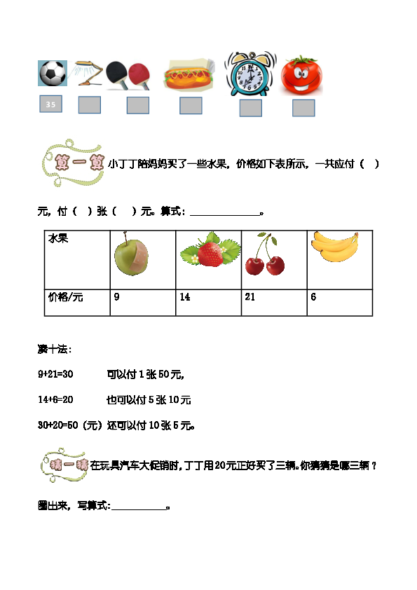 全国通用一年级下册数学暑假试题能力训练20购物问题pdf版无答案