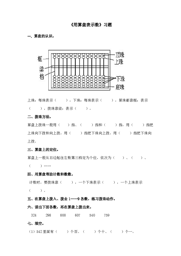 冀教版数学二年级下册第三单元用算盘表示数一课一练含答案