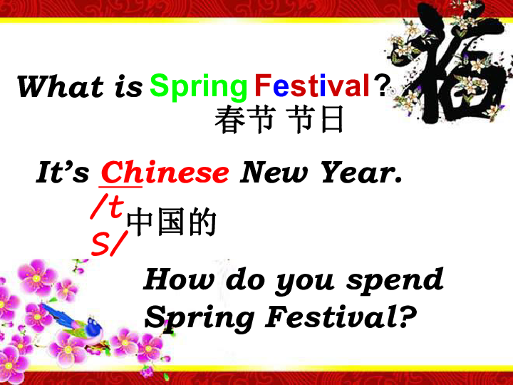 英语四年级上闽教版《unit 9 spring festival》课件1