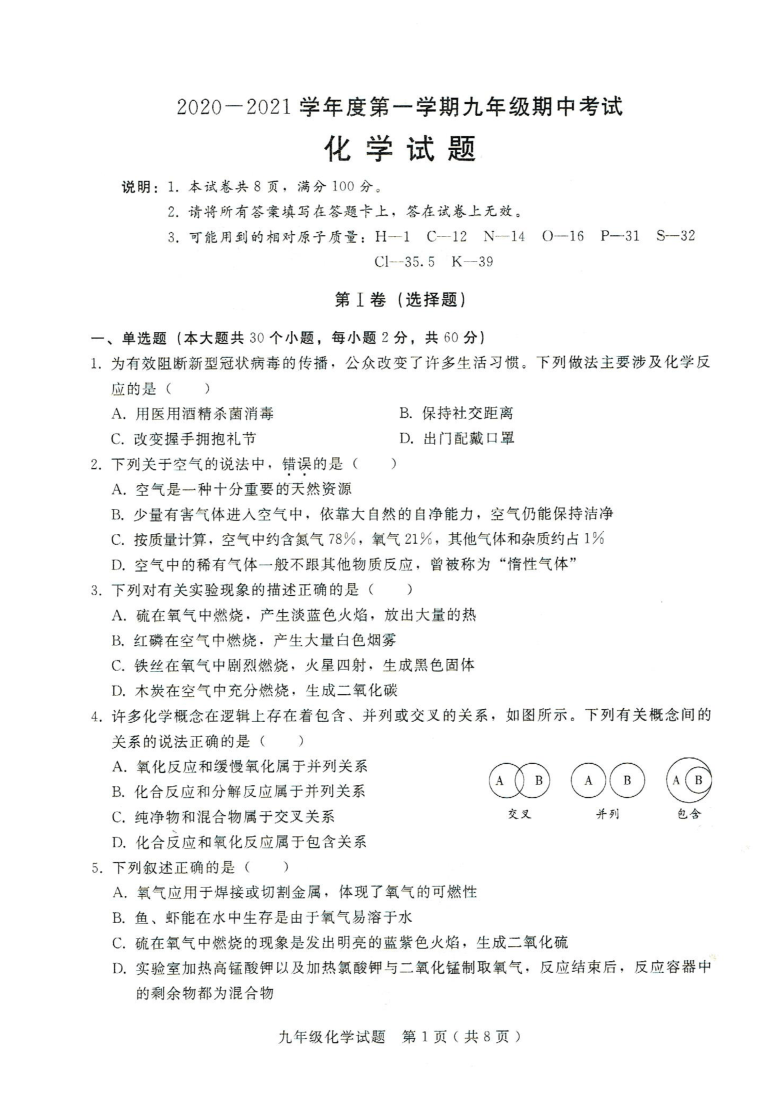 学年度邢台市第六中学九年级第一学期期中考试化学试卷图片版无答案