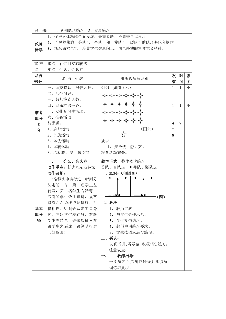 小学体育课队形队列教案_队列训练教案下载_队列队形训练视频教程