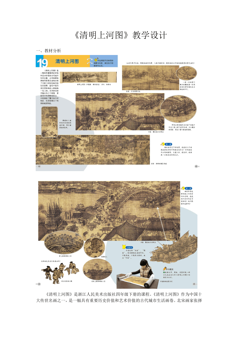 小学四年级下册美术《清明上河图》教案浙美版