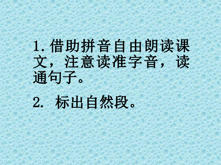 小白兔和小灰兔1.借助拼音自由朗读课文,注意读准字音,读通句子.