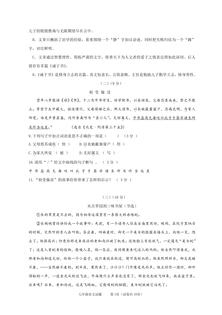 广东省江门市20202021学年第一学期七年级语文第二次考试期中试题word