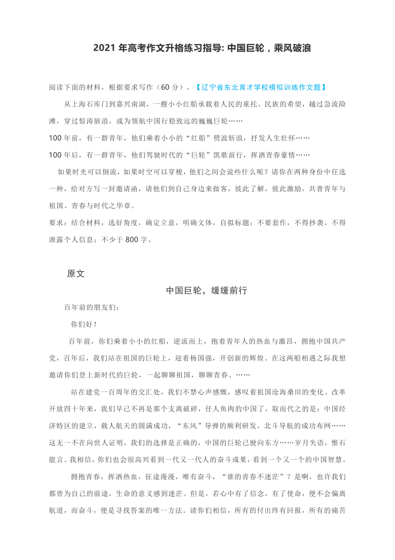 2021年高考作文升格练习指导 中国巨轮,乘风破浪原文