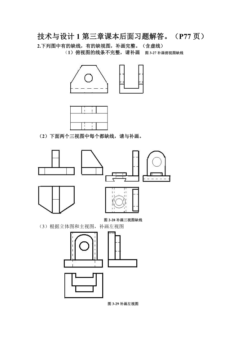 设计1》地址版第三章第三节《三视图》课本习题答案下载-通用技术-21