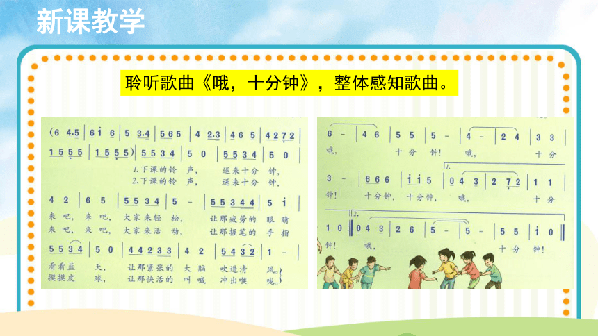 人音版音乐四年级上册3演唱哦十分钟示范课件共11张ppt