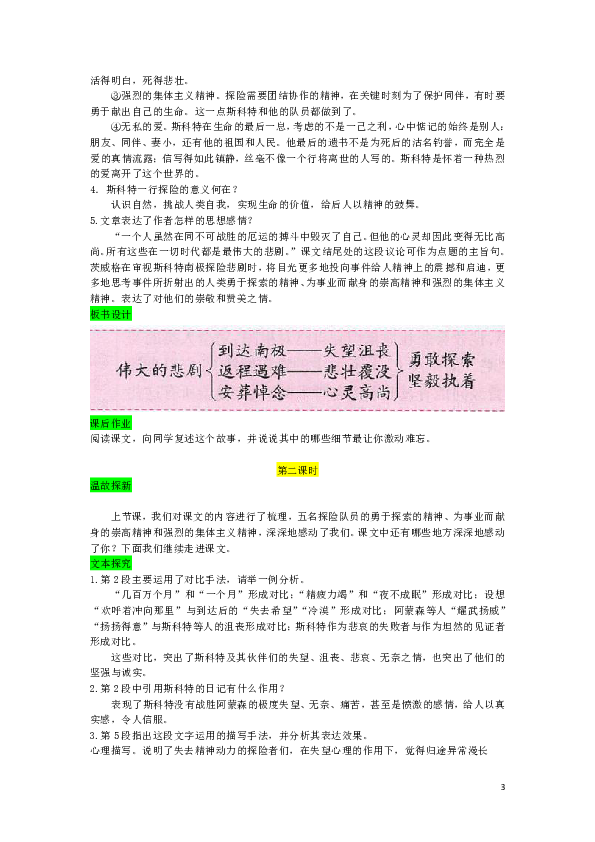 七年级语文下册第六单元21伟大的悲剧教案部编版