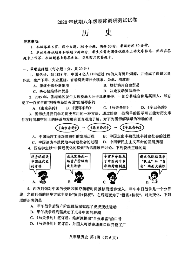 河南省南阳市卧龙区20202021学年八年级上学期期末考试历史试题扫描版