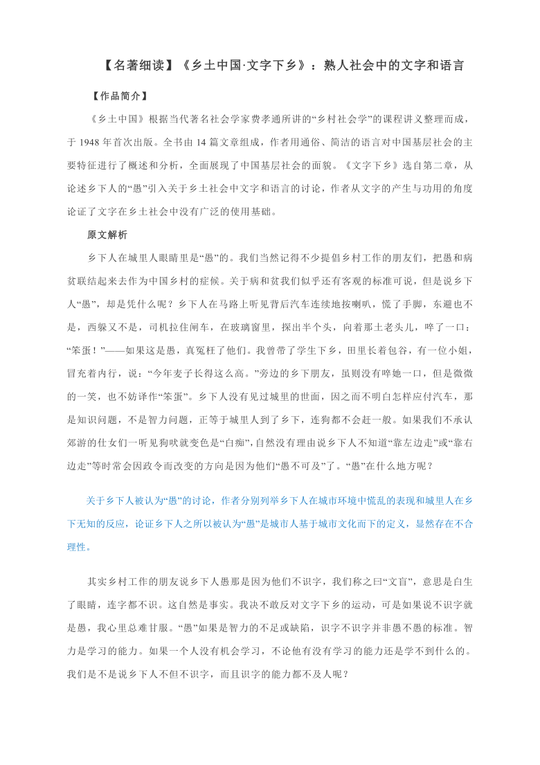 名著细读乡土中国文字下乡熟人社会中的文字和语言