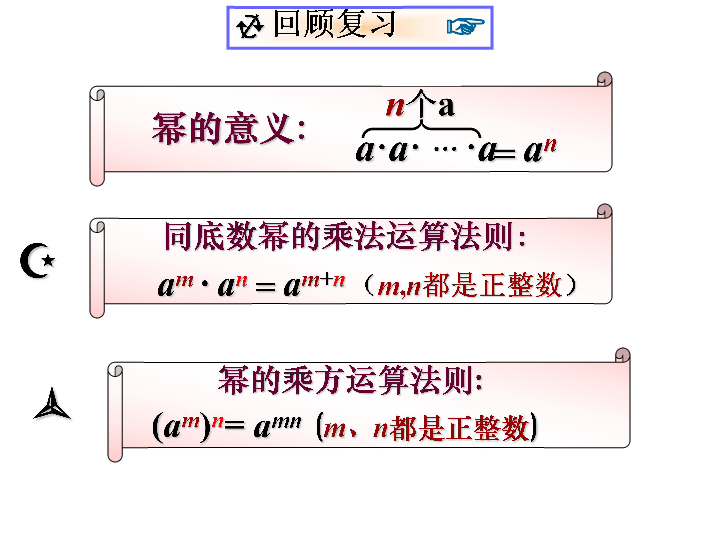 1同底数幂的乘法(3)