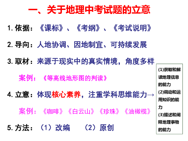 人教版新课程标准广东省2019年初中八年级地理中考命题趋势及备考策略