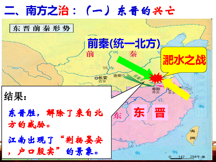 第18课东晋南朝时期江南地区的开发课件共22张ppt