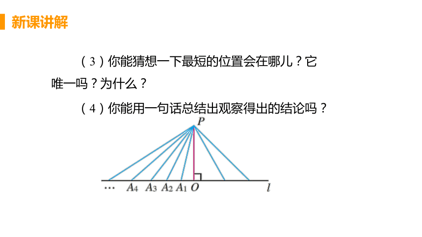 人教版数学七年级下册512垂线课时2垂线段课件20张