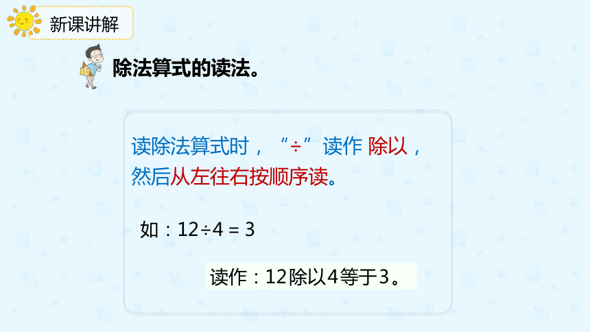 数学人教版二年级下册第二单元第1节第四课时认识除法算式课件共20张