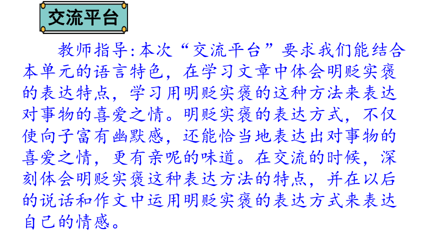 统编版四年级下册语文语文园地四课件共19张ppt