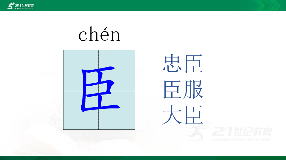 6将相和课件共31张ppt