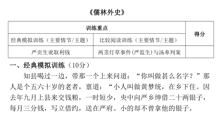 冲刺训练儒林外史讲练课件广东省2021届中考语文分类复习13张ppt