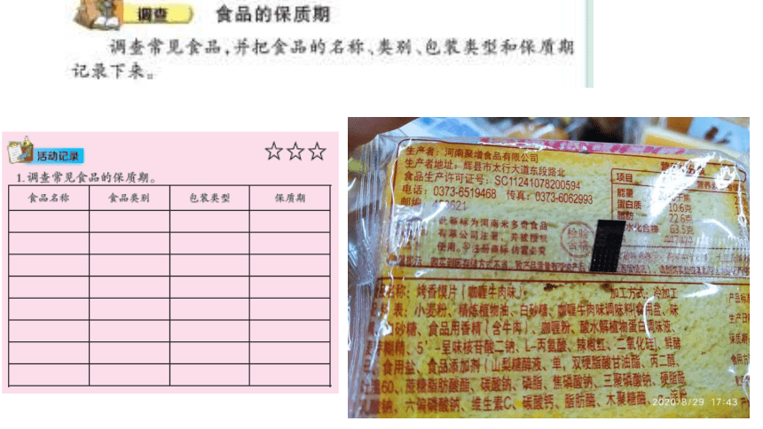 大象版2017秋四年级科学上册准备单元食品保质期的研究课件13张pp