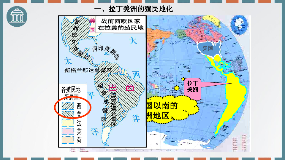 统编版2019历史必修中外历史纲要下课件第12课资本主义世界殖民体系的