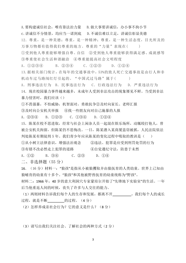 安徽省阜阳市太和县20202021学年八年级上学期期中考试道德与法治试题